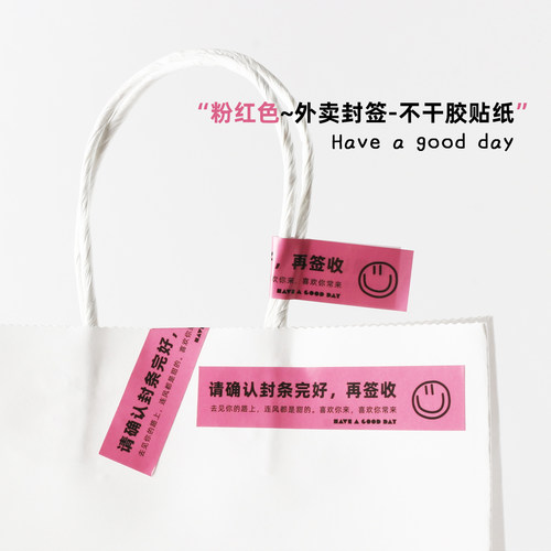 粉红色系外卖封签~食安封签网红餐饮小吃奶茶打包外卖食安封口贴