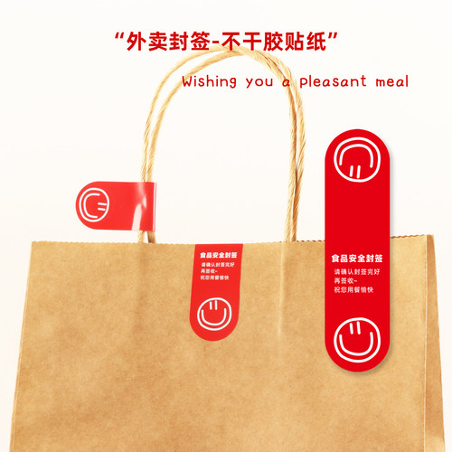 红色外卖封口贴安心贴外卖封签食安封签餐饮小吃饮品杯袋防盗贴纸
