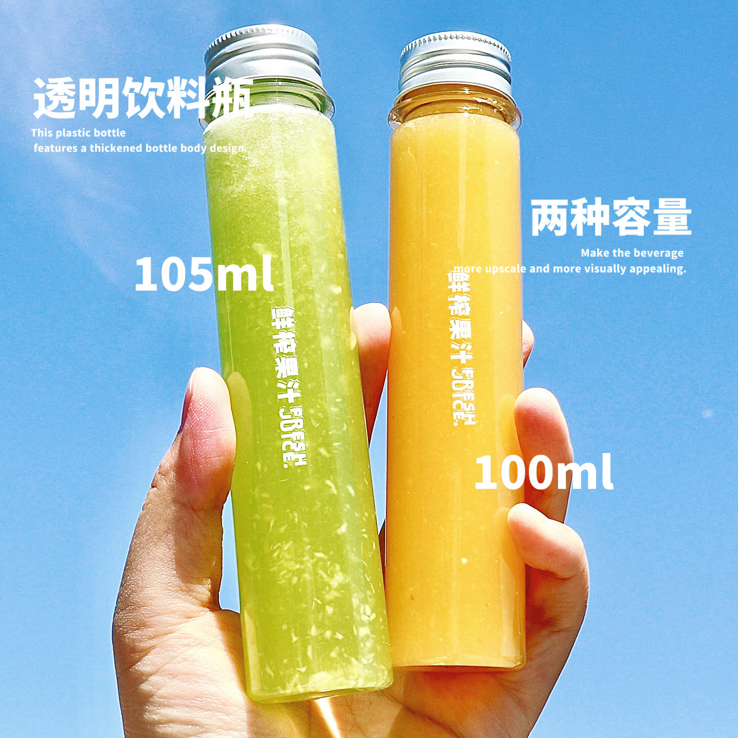100ml 105ml迷你小瓶创意果汁饮料样品试喝瓶分装瓶透明pet塑料瓶图片