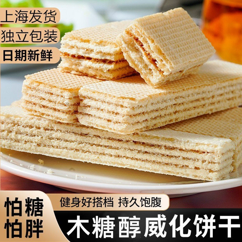 木糖醇威化饼干糖尿人专用早餐饱腹解馋代餐孕妇中老年人零食糕点,零食/坚果/特产,威化饼干,淘宝优惠券,粉丝福利购,淘宝优惠卷