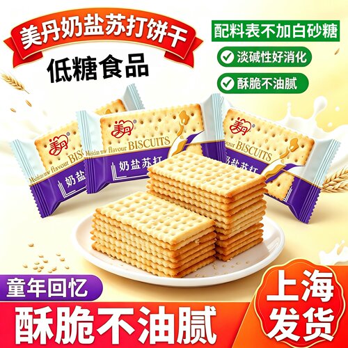 美丹低糖奶盐苏打饼干咸味