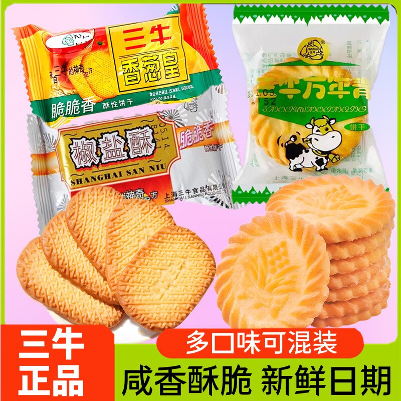 老上海三牛万年青椒盐酥香葱皇咸味葱油味饼干孕妇怀旧零食散装