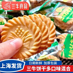 上海三牛万年青饼干整箱鲜葱酥椒盐酥葱油老式咸味零食官方旗舰店