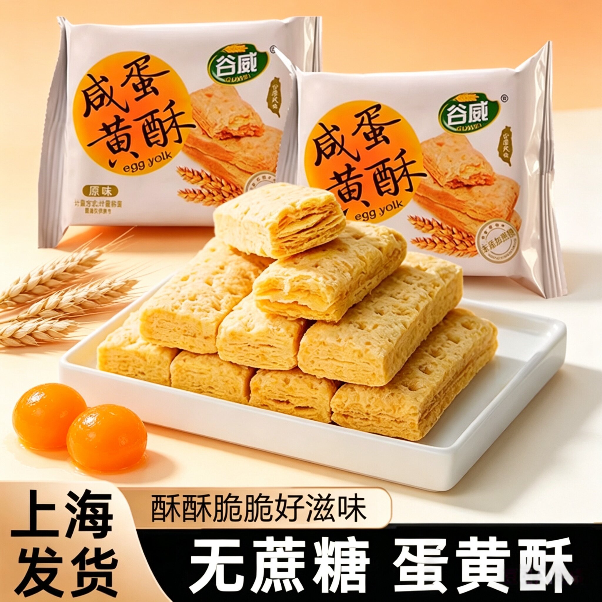 无蔗糖咸蛋黄酥糖尿人老年人孕妇控食品糖专用糕点心充饥代餐零食