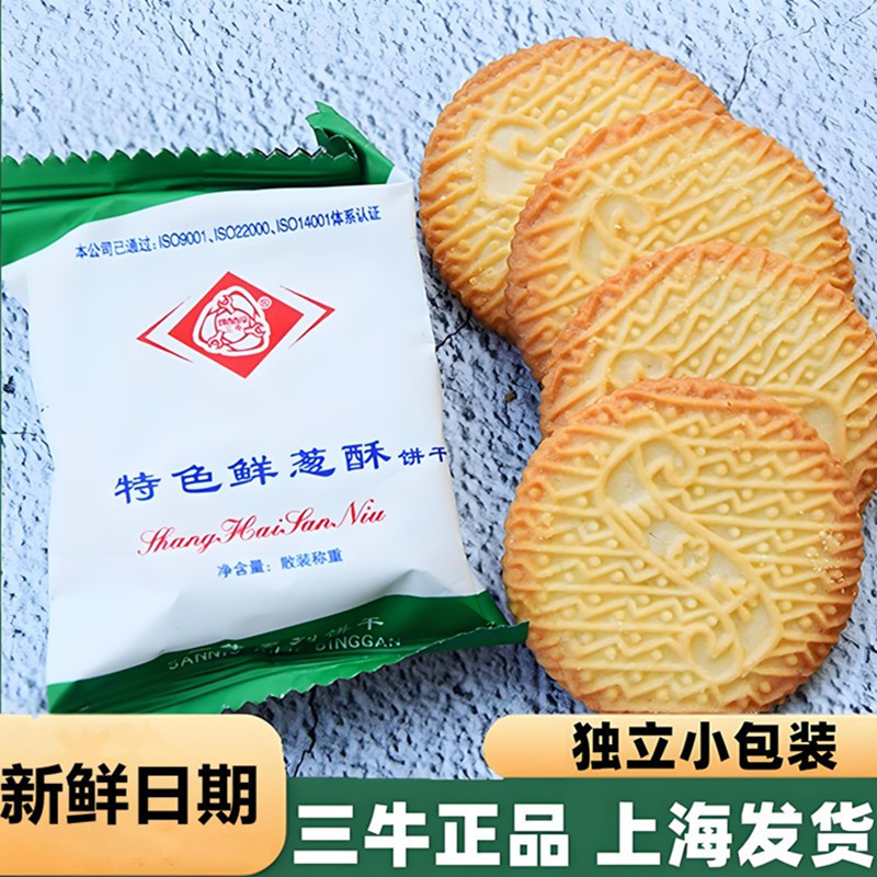 上海三牛饼干特色鲜葱酥咸味零食