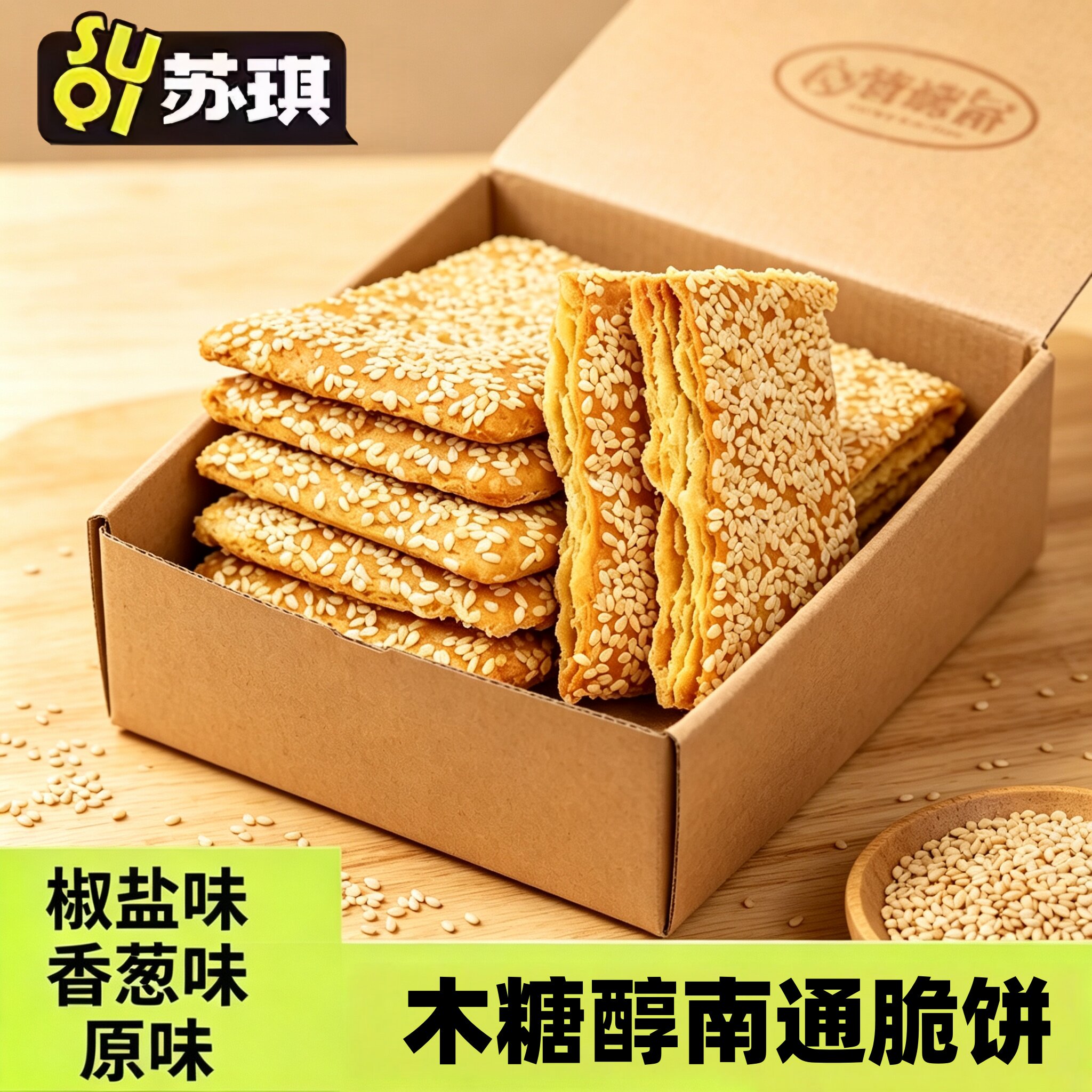 苏琪南通脆饼糖尿人传统手工糕点早餐代餐整箱老人专用木糖醇食品