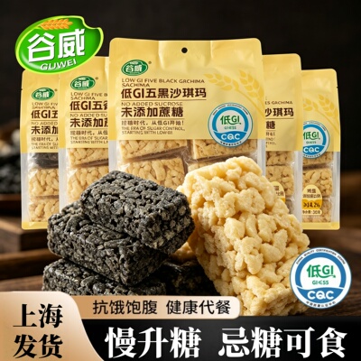 谷威低GI五黑沙琪玛无糖