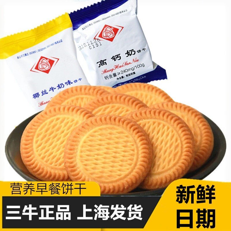 上海三牛椰丝牛奶高钙奶饼干整箱期孕妇儿童零食健康小吃营养充饥