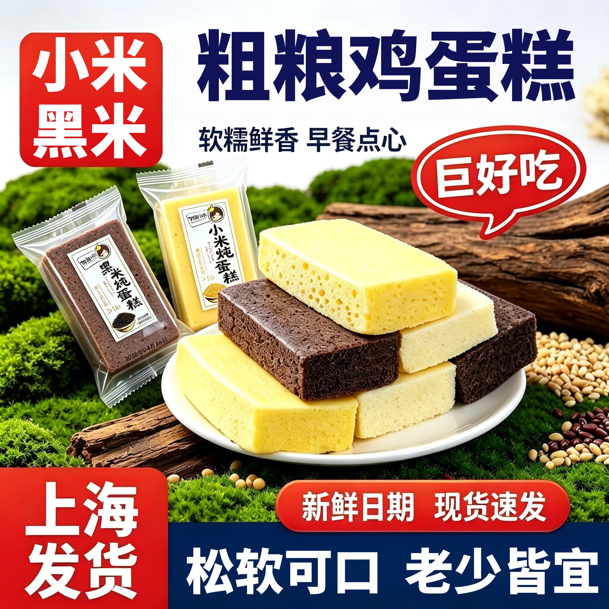 小米蛋糕早餐黑米面包整箱