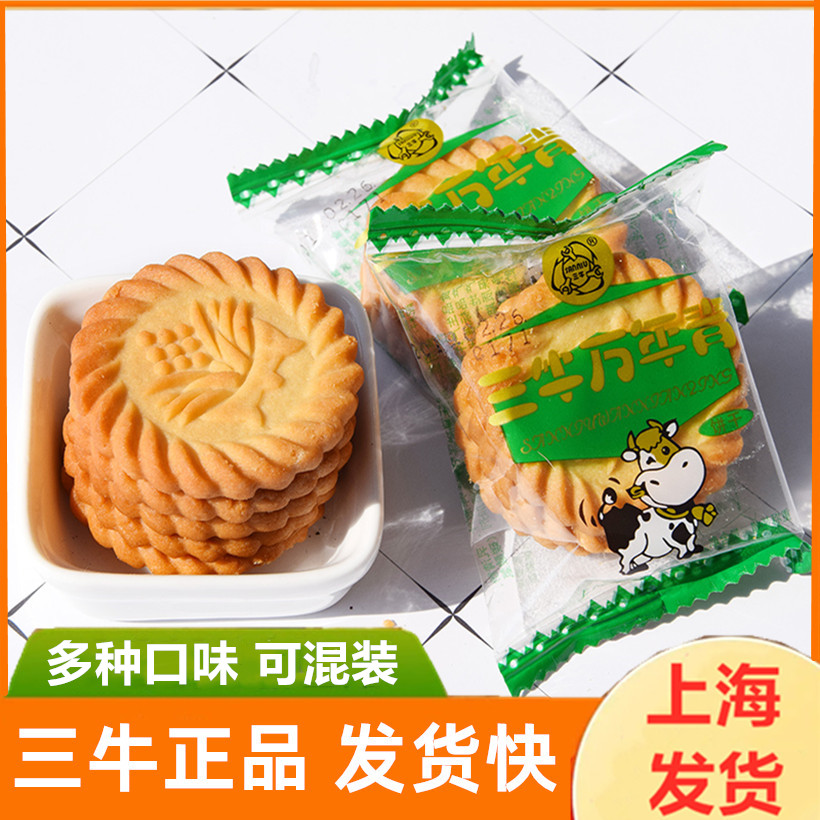 上海三牛万年青葱油饼干整箱