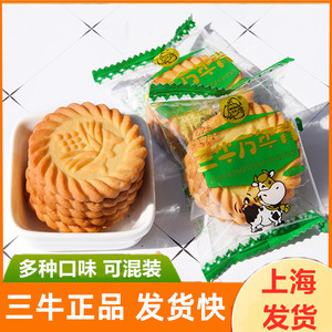 上海三牛万年青饼干整箱葱香味葱油咸味椒盐酥饼干鲜葱酥休闲零食