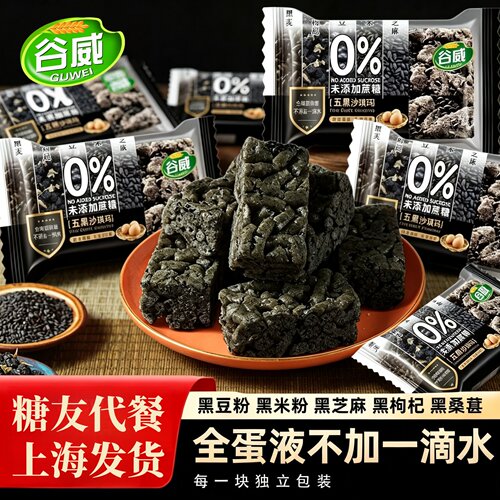 五黑沙琪玛无蔗糖糖尿人专用零食