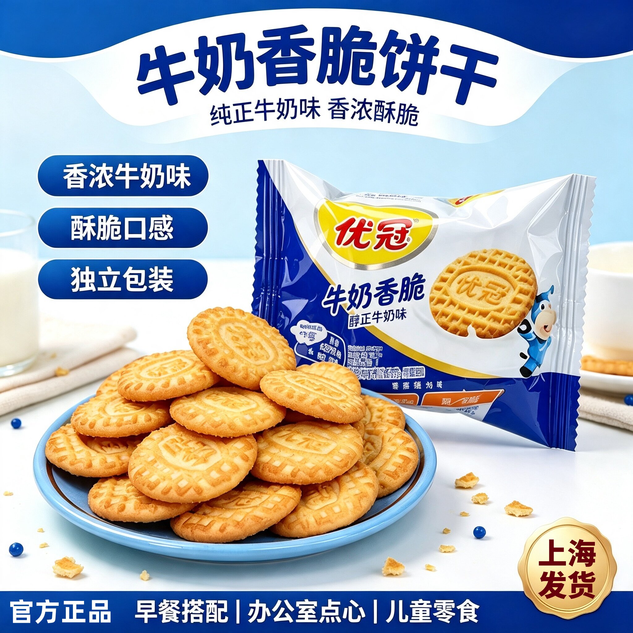 优冠牛奶香脆饼牛奶味曲奇童年老式怀旧孕妇儿童解馋休闲零食小吃