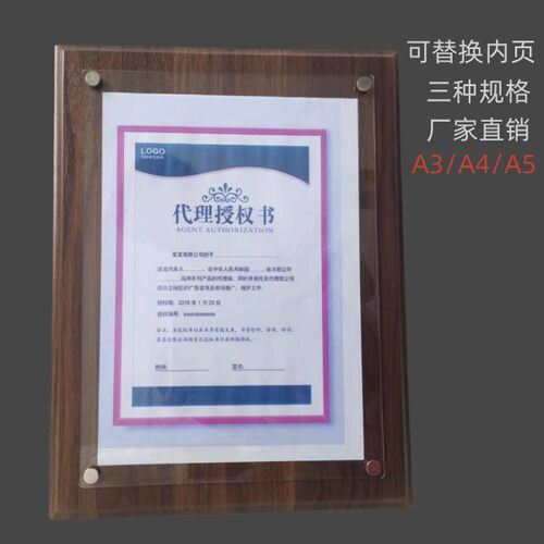 胡桃木亚克力木托奖牌可拆卸加盟代理A3A4A5授权证书木质相框牌匾