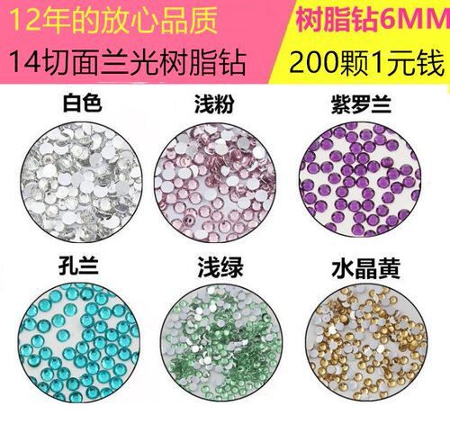 6MM 兰光 树脂钻琉璃钻仿奥钻14切面爆闪水钻手机壳DIY贴钻材料 - 封面