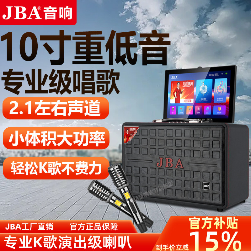 JBA户外K歌音响SU10带显示屏幕点歌机广场舞大功率家庭KTV音箱