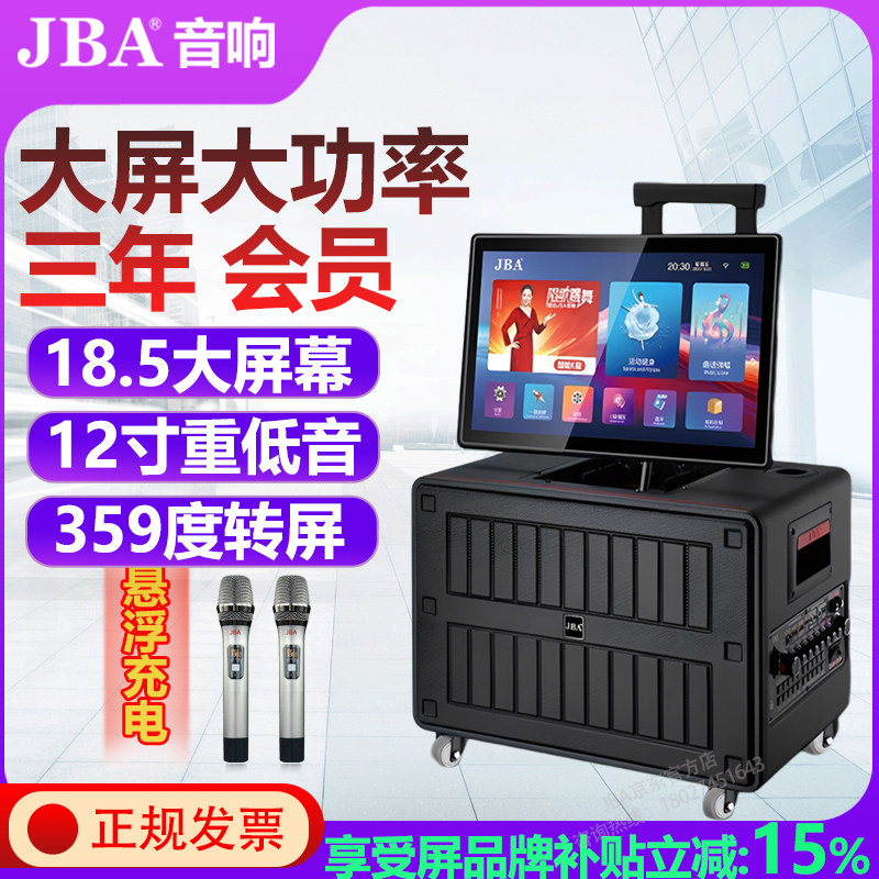 JBA高端户外唱歌广场舞音响带显示屏大功率家庭KTV拉杆便携式音箱