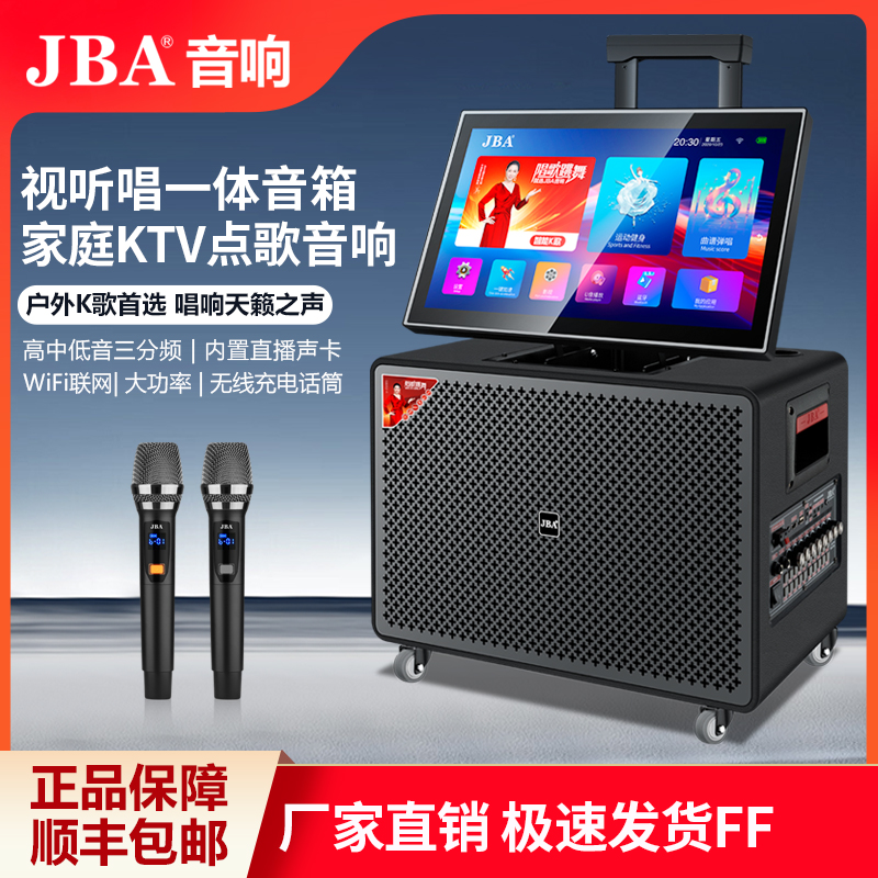 JBA高端户外唱歌广场舞音响带显示屏大功率家庭KTV拉杆便携式音箱