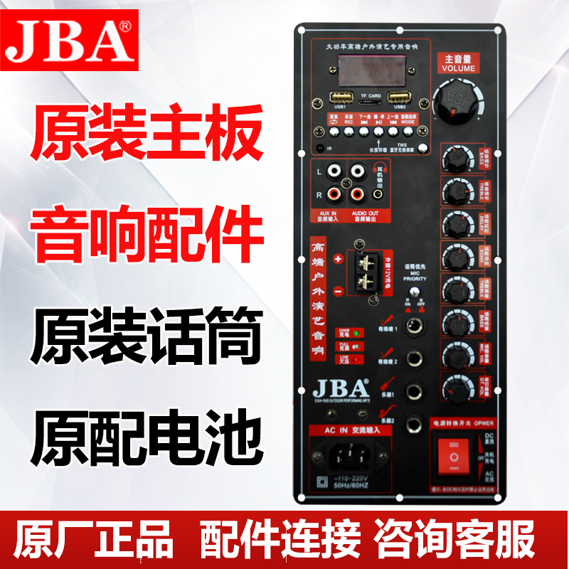 JBA品牌音响专用配件无线话筒