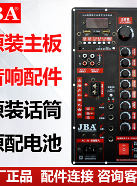 原装JBA音响充电器电源适配器板主板无线话筒配件户外K歌配件通用