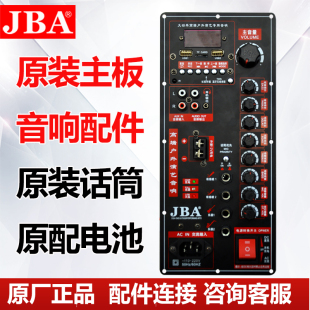 原装JBA音响充电器电源适配器板主板无线话筒配件户外K歌配件通用