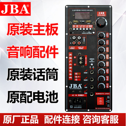 原装JBA音响充电器电源适配器板主板无线话筒配件户外K歌配件通用