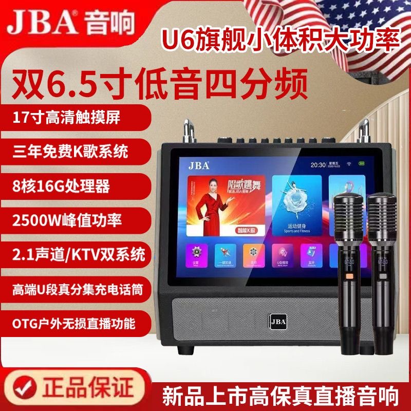 JBA户外K歌音响带显示屏幕点歌机便携式背带广场舞大功率家庭音箱