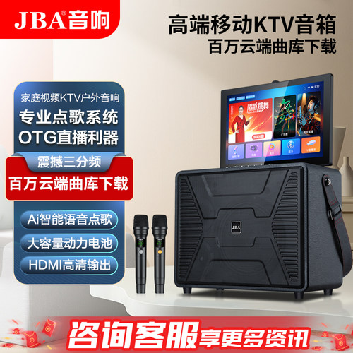 JBA户外K歌音响带显示屏幕点歌机便携式背带广场舞大功率家庭音箱