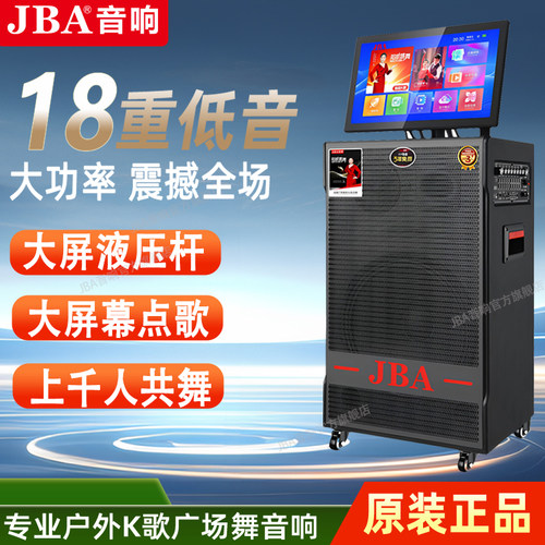 JBA户外K歌广场舞大功率拉杆音箱