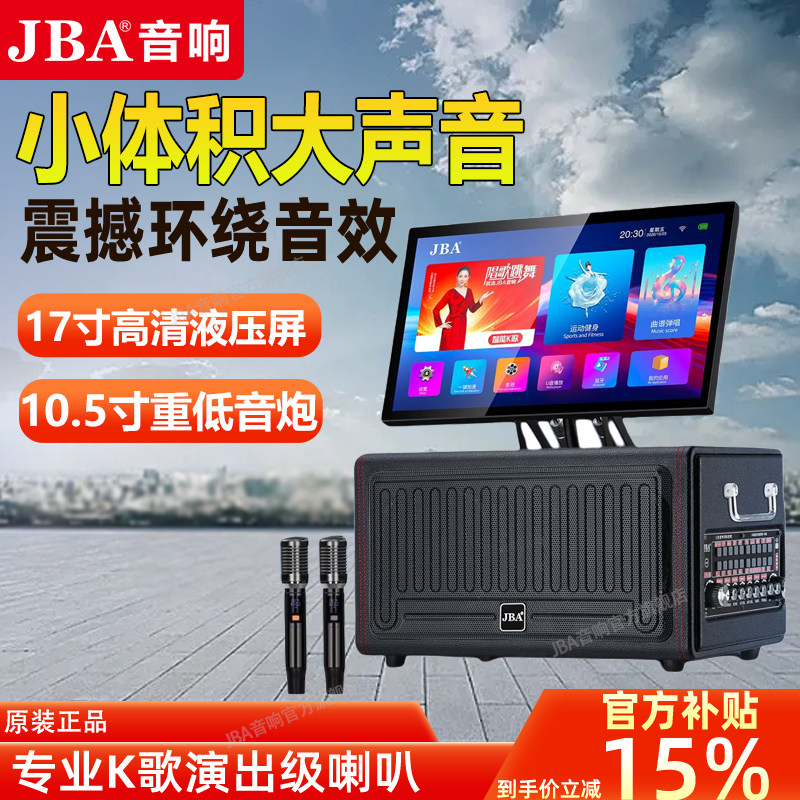 JBA广场舞音响带显示屏大功率U3大功率视频一体机户外家庭KTV音箱