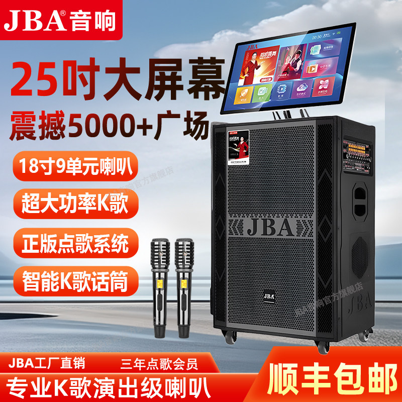 JBA专业广场舞音响AF9925大功率带显示屏幕视频机户外K歌家庭音箱