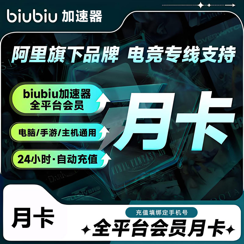 【填手机号直充到账】biubi生活娱乐线上会员
