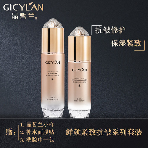 晶皙兰化妆品专柜正品鲜颜新肌五件套装补水抗皱紧致保湿