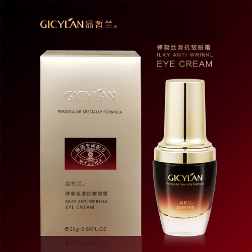 晶皙兰化妆品弹凝丝滑抗皱眼霜25g补水保湿紧致去细纹专柜正品