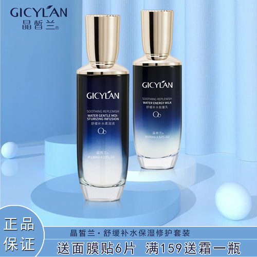 晶皙兰正品化妆品海洋舒缓补水保湿套装防敏感水乳精华修护套盒