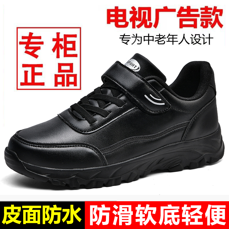 春秋款皮面防水老人鞋官方旗舰店正品男女四季软底老年轻便健步鞋