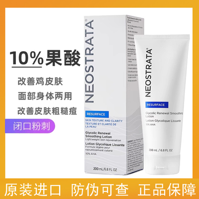 NeoStrata芯丝翠果酸身体乳10％倍保湿滋润烟酰胺改善去鸡皮痘痘