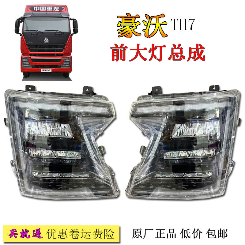 重汽豪沃TH7前大灯转向灯包邮