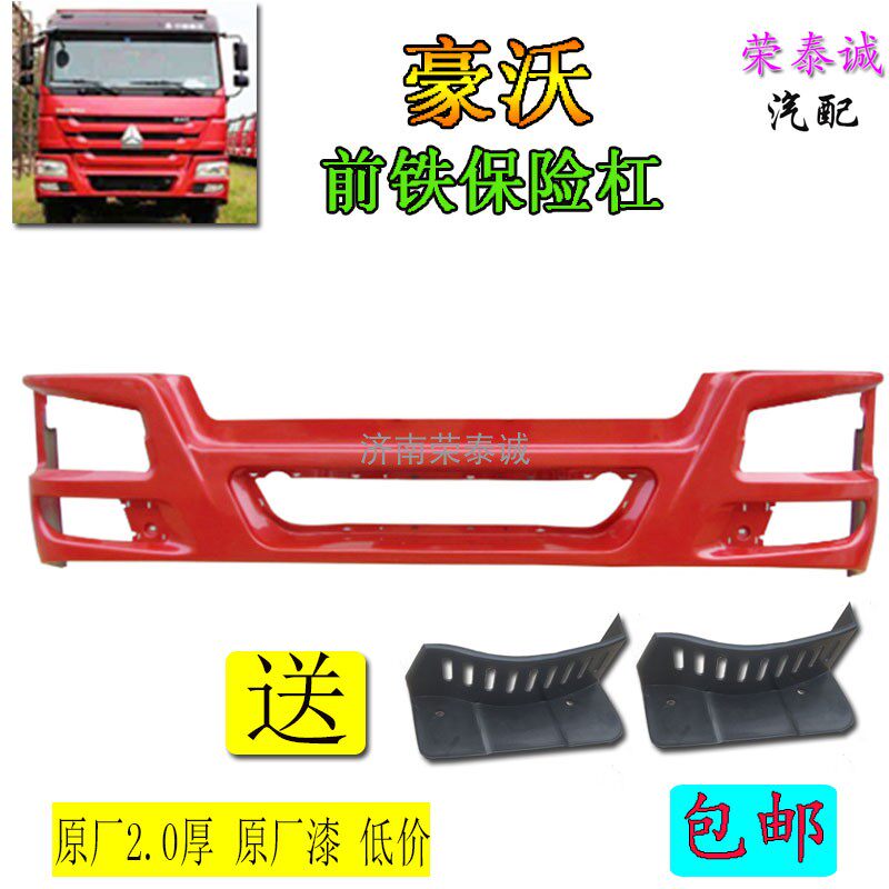 包邮适用重汽豪沃前铁保险前护杠防撞杠大灯原厂驾驶室汽车配件