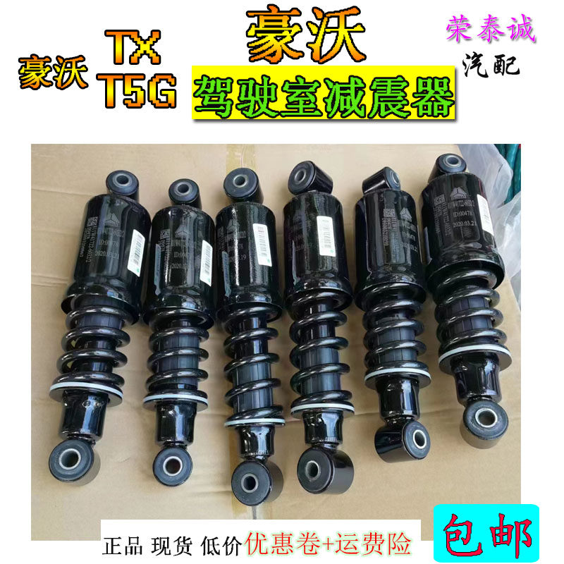 适用重汽豪沃T5TX驾驶室前减震器后弹簧液压避震器原厂汽车配件