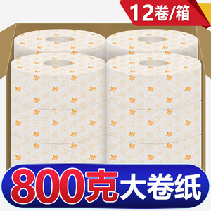 惠莎12卷大卷纸酒店专用商用大盘卷纸整箱超大号家用厕所卫生纸
