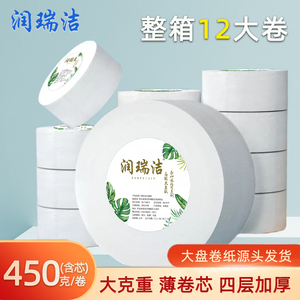 大卷纸厕纸酒店用大盘纸商用厕所纸巾整箱家用卷筒纸卫生纸手纸