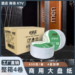 舒柔爽650克原木有芯大卷纸厕所纸巾整箱4卷公用卷筒卫生纸大盘纸