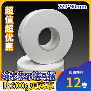 酒店商用大卷纸珍宝纸纯木浆大盘纸加厚宾馆饭店厕所卫生纸12卷