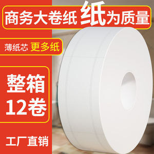 大卷纸厕纸大盘纸商用整箱酒店厕所专用卫生纸巾实惠装卫生间卷纸