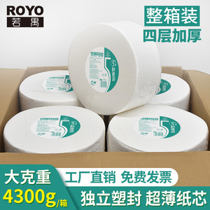 若禺商用酒店化妆室专用大盘纸家用卫生纸厕所卷筒卫生纸卫生纸卷