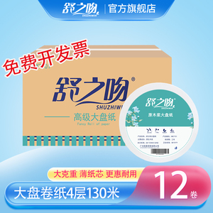 舒之吻大卷纸厕纸家用厕所商用大盘纸整箱超大卷大号卫生纸实惠装