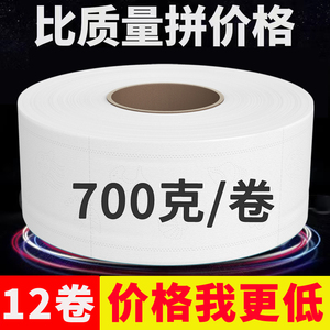 700克12卷 大盘纸商用整箱大卷纸卫生纸酒店专用办公室物业实惠批