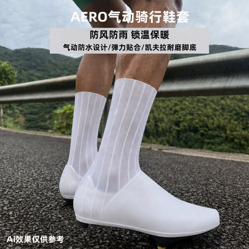 AERO气动骑行鞋套骑行装备
