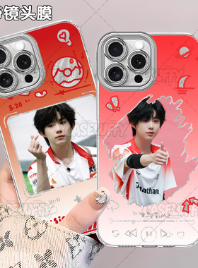 TF家族陈奕恒应援周边手机壳适用苹果16VIVOY70SIQOOZ10TURBO1加ACE5NEO10新款红米NOTE15OPPOA5812真我17PRO